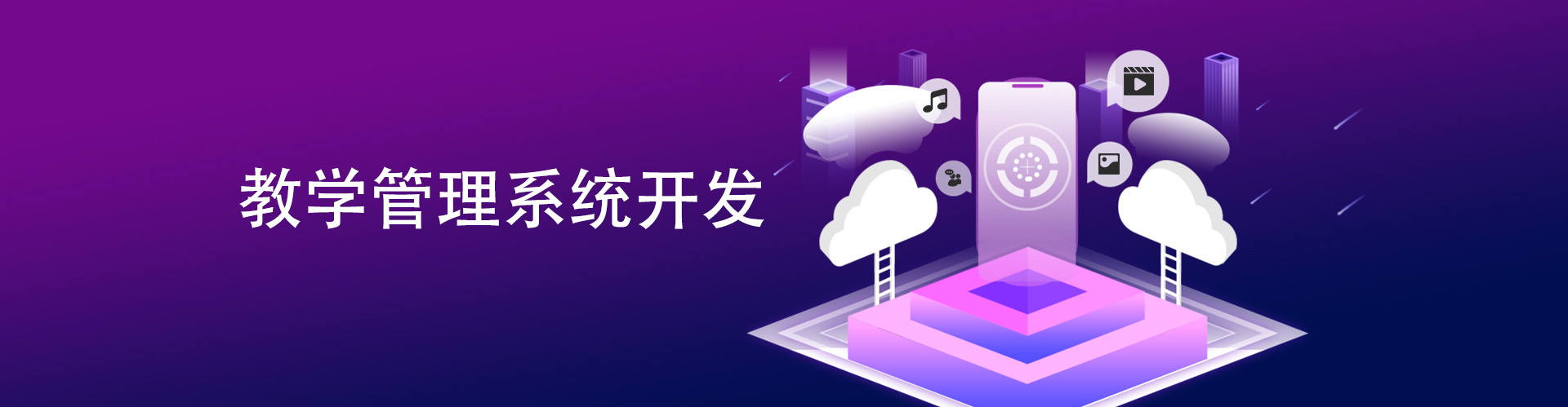 教学管理系统开发