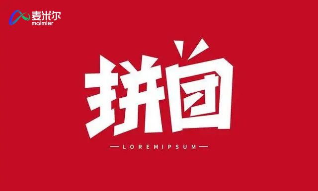 探索七人拼团模式：奖励机制与平台价值的平衡