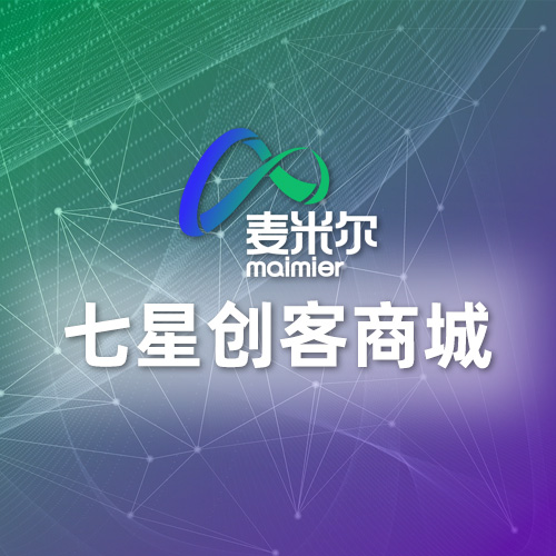 七星创客商城